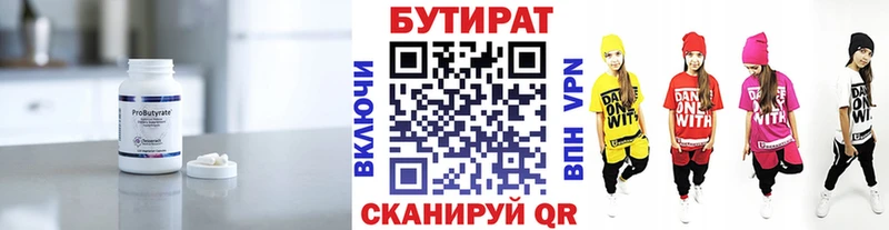 Купить  Кореновск  БУТИРАТ бутандиол 